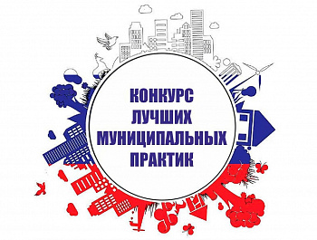 Марат Хуснуллин: 50 призовых мест распределены на Всероссийском конкурсе «Лучшая муниципальная практика»
