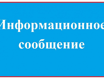 ИНФОРМАЦИОННОЕ СООБЩЕНИЕ о ПРОВЕДЕНИЕ АУКЦИОНА!